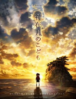 Kanna y los dioses de octubre (2023) (Películas)