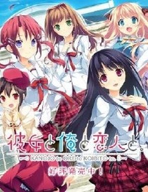 Kanojo to Ore to, Koibito to. (PC)