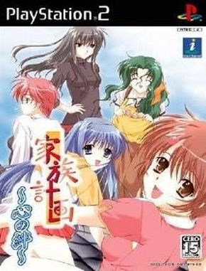 Kazoku_Keikaku_Kokoro_no_Kizuna Kazoku Keikaku Kokoro No Kizuna (PS2)