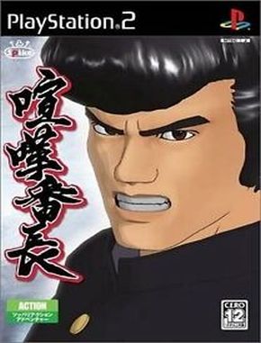 Kenka_Banchou Kenka Banchou (PS2)