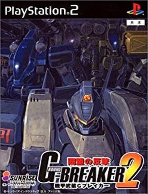 Kikou_Busou_G_Breaker_2_Doumei_no_Hangeki Kikou Busou G Breaker 2 Doumei No Hangeki (PS2)