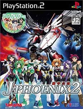 Kikou_Heidan_J_Phoenix_2 Kikou Heidan J Phoenix 2 (PS2)