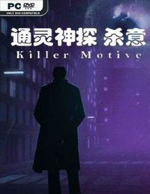 Killer Motive (PC)