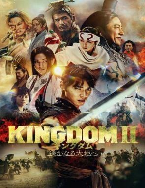 Kingdom 2: A tierras lejanas (2023) (Películas)