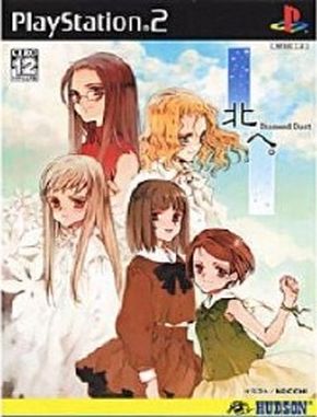 Kita_e_Diamond_Dust_Volume_Summer Kita E Diamond Dust Volume Summer (PS2)