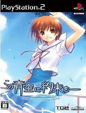 Kono_Aozora_ni_Yakusoku_o_Melody_of_The_Sun_and_Sea Kono Aozora Ni Yakusoku O Melody of the Sun and Sea (PS2)