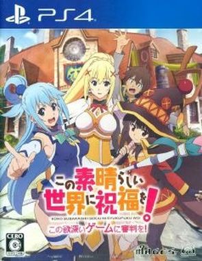 Kono Subarashii Sekai Ni Shukufuku O Kono Yokubukai Game Ni Shinpan O (PS4)