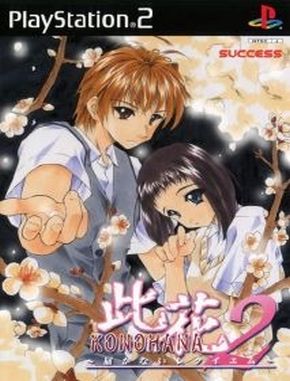 Konohana_2_Todoke_Kanai_Requiem Konohana 2 Todoke Kanai Requiem (PS2)