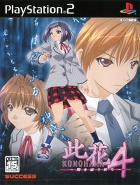 Konohana_4_Yami_o_Harau_Inori Konohana 4 Yami O Harau Inori (PS2)