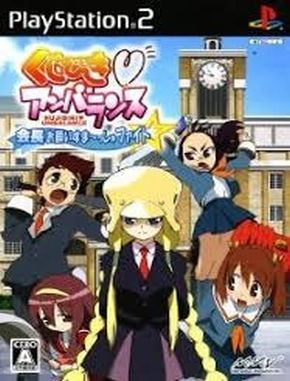 Kujibiki Unbalance Kaichou Onegai Smash Fight (PS2)