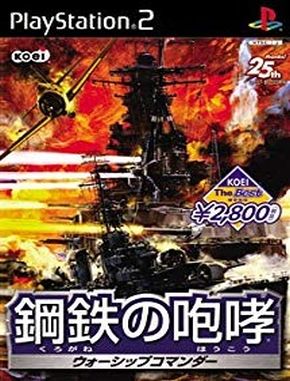 Kurogane No Houkou Warship Commander (PS2)