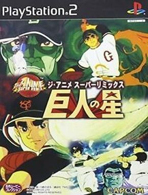 Kyojin_no_Hoshi_The_Anime_Super_Remix Kyojin No Hoshi the Anime Super Remix (PS2)