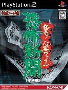 Kyoufu_Shinbun_(Heisei-Han)_Kaiki_Shinrei_File Kyoufu Shinbun Heisei-Han Kaiki Shinrei File (PS2)