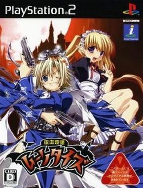 Kyuuketsu_Kitan_Moonties Kyuuketsu Kitan Moonties (PS2)