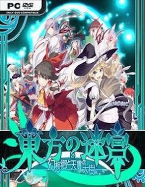 LABYRINTH OF TOUHOU GENSOKYO AND THE HEAVEN PIERCING TREE (PC)