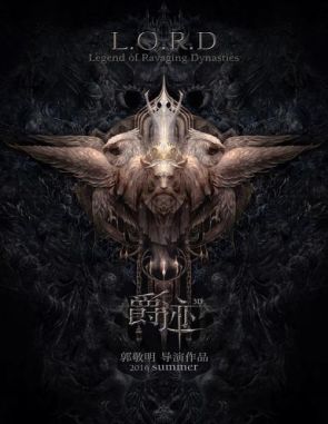 La leyenda de la dinastía Ravaging (2023) (Películas)