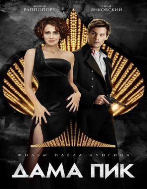 La reina de espadas (2023) (Películas)