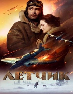 Letchik (2023) (Películas)
