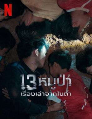 Los_13_atrapados_Como_sobrevivimos_en_una_cueva_de_Tailandia Los 13 atrapados: Cómo sobrevivimos en una cueva de Tailandia (2022) (Películas)