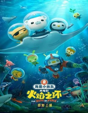 Los Octonautas y el cinturón de fuego (2020) (Películas)