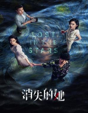 Lost in the Stars (2023) (Películas)