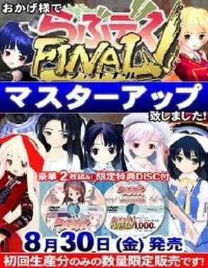 Love Death Final (PC)