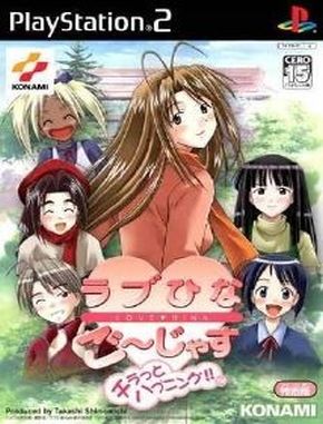 Love_Hina_Gorgeous_Chiratto_Happening Love Hina Gorgeous Chiratto Happening (PS2)