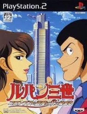 Lupin_Sansei_Columbus_no_Isan_wa_Ake_ni_Somaru Lupin Sansei Columbus No Isan Wa Ake Ni Somaru (PS2)