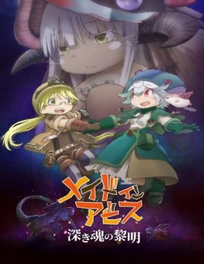 Made_in_Abyss_3_El_Amanecer_del_Alma_Profunda Made in Abyss 3: El amanecer del alma profunda (2023) (Películas)
