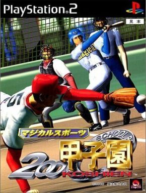 Magical Sports 2000 Koushien (PS2)