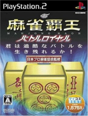 Mahjong_Haou_Battle_Royal Mahjong Haou Battle Royal (PS2)