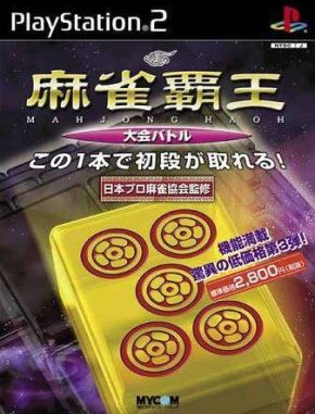 Mahjong_Haou_Taikai_Battle Mahjong Haou Taikai Battle (PS2)