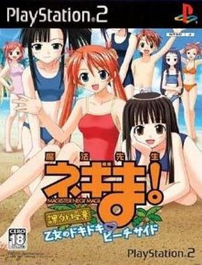 Mahou_Sensei_Negima_Kagai_Jugyou_Otome_no_Dokidoki_Beachside Mahou Sensei Negima Kagai Jugyou Otome No Dokidoki Beachside (PS2)
