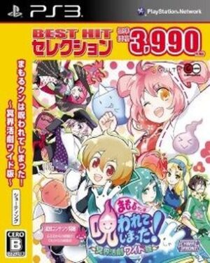 Mamorukun Curse (PS3)