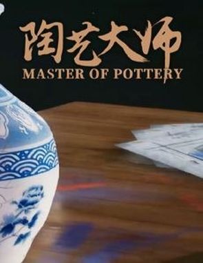 Master of Pottery (PC)