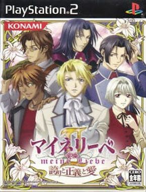 Meine_Liebe_2_Hokori_to_Seigi_to_Ai Meine Liebe 2 Hokori to Seigi to Ai (PS2)