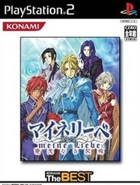 Meine_Liebe_Yuubinaru_Kioku Meine Liebe Yuubinaru Kioku (PS2)