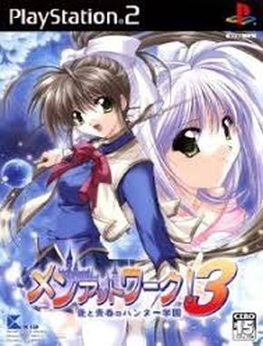 Men_at_Work_3_Ai_to_Seishun_no_Hunter_Gakuen Men at Work 3 Ai to Seishun No Hunter Gakuen (PS2)