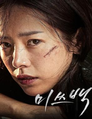 Miss Baek (2018) (Películas)