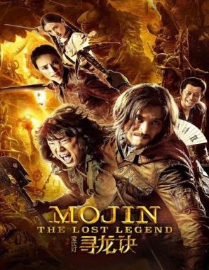 Mojin: La leyenda perdida (2015) (Películas)