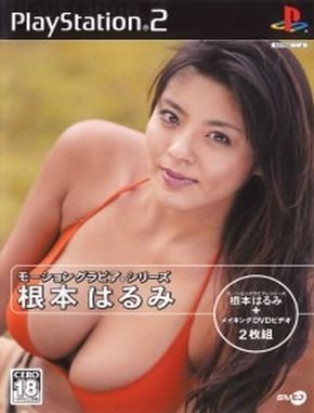Motion_Gravure_Series_Nemoto_Harumi Motion Gravure Series Nemoto Harumi (PS2)