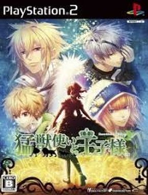 Moujuutsukai_to_Oujisama Moujuutsukai to Oujisama (PS2)