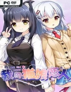 My Cat Girl Lover (PC)
