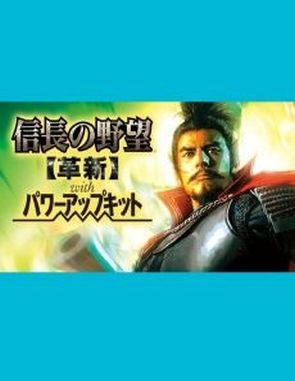 Nobunaga's Ambition: Kakushin with Power Up Kit (PC)