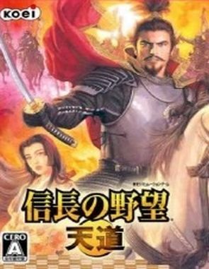 Nobunaga's Ambition: Tendou (PC)