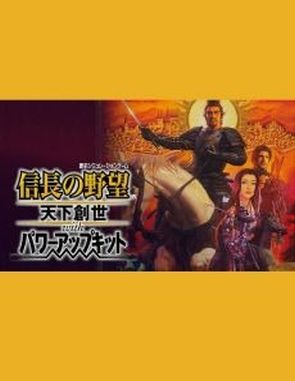 Nobunaga's Ambition: Tenka Sousei with Power Up Kit (PC)