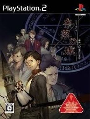 Naraku_no_Shiro_Ichiyanagi_Nagomu_2dome_no_Junan Naraku No Shiro Ichiyanagi Nagomu 2dome No Junan (PS2)