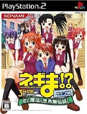 Negima_3_Jikanme_Koi_To_Mahou_To_Sekaiju_Densetsu Negima 3 Jikanme Koi to Mahou to Sekaiju Densetsu (PS2)