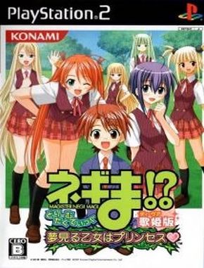 Negima_Dream_Tactic_Yumemiru_Otome_Princess Negima Dream Tactic Yumemiru Otome Princess (PS2)