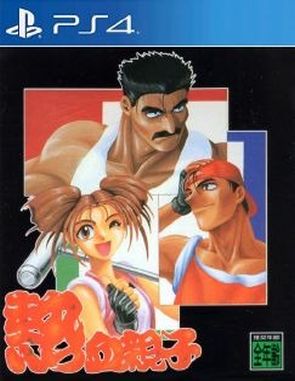 Nekketsu Oyako (PS4)